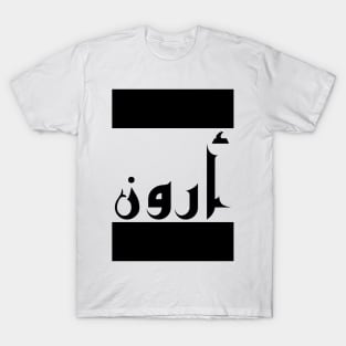 Aaron in Cat/Farsi/Arabic T-Shirt